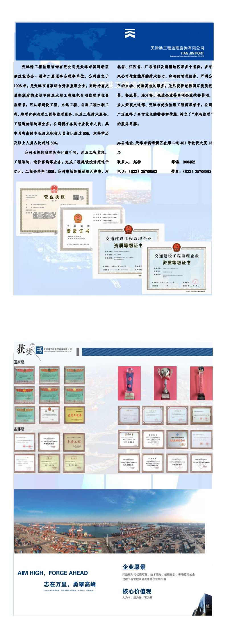 2022 09 天津港监理公司 公司简介(1)_00.jpg