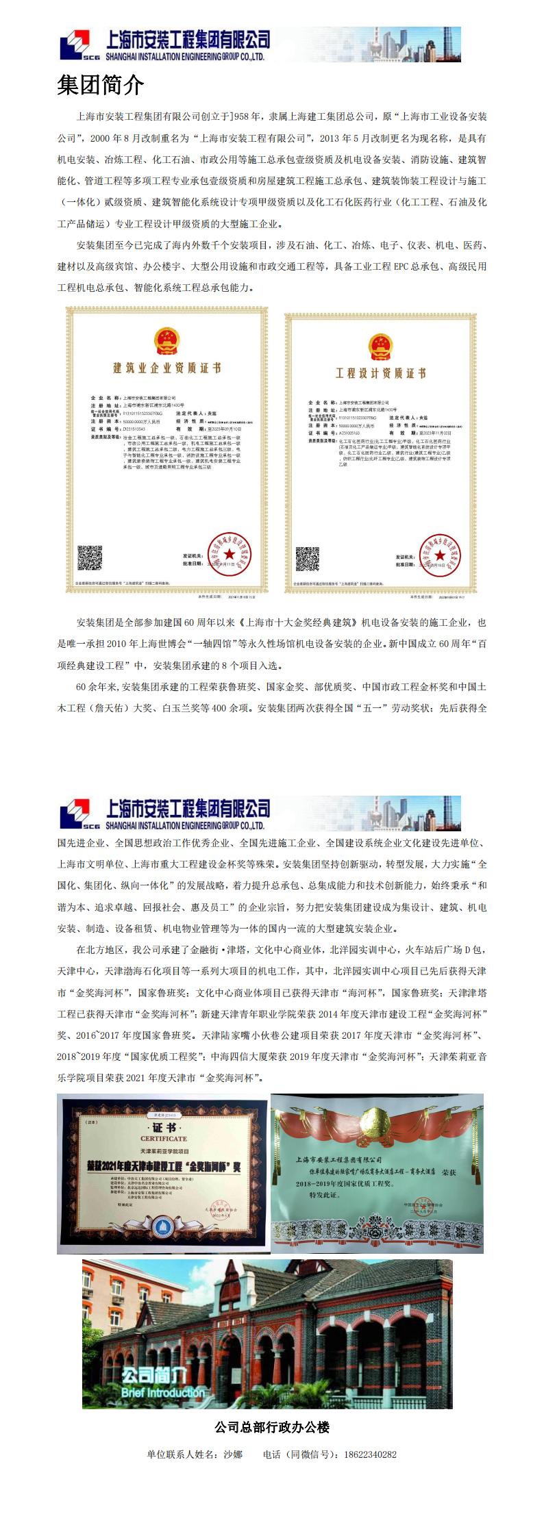 滨海建协会员简介-上海市安装工程集团有限公司_00.jpg
