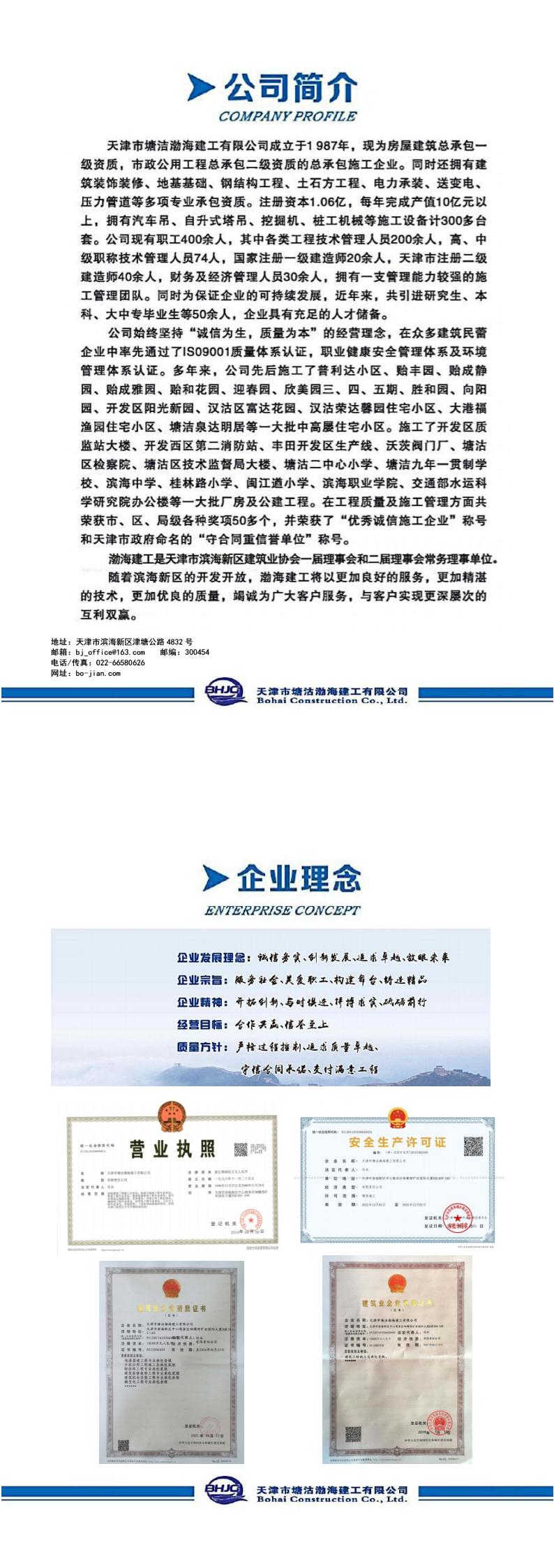 渤海建工_00.jpg