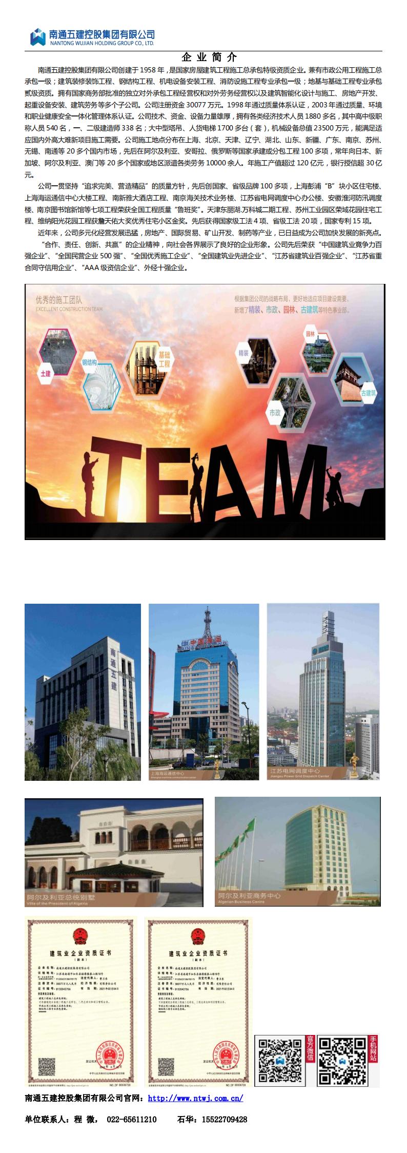 公司简介-南通五建_00.jpg