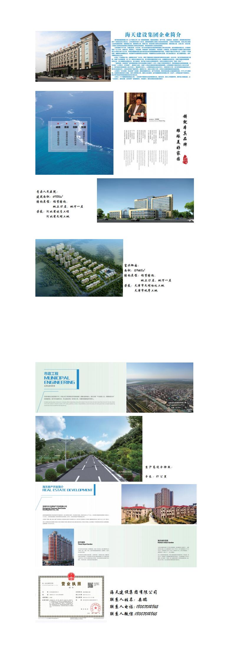 海天建设集团有限公司简介(1)_00.jpg