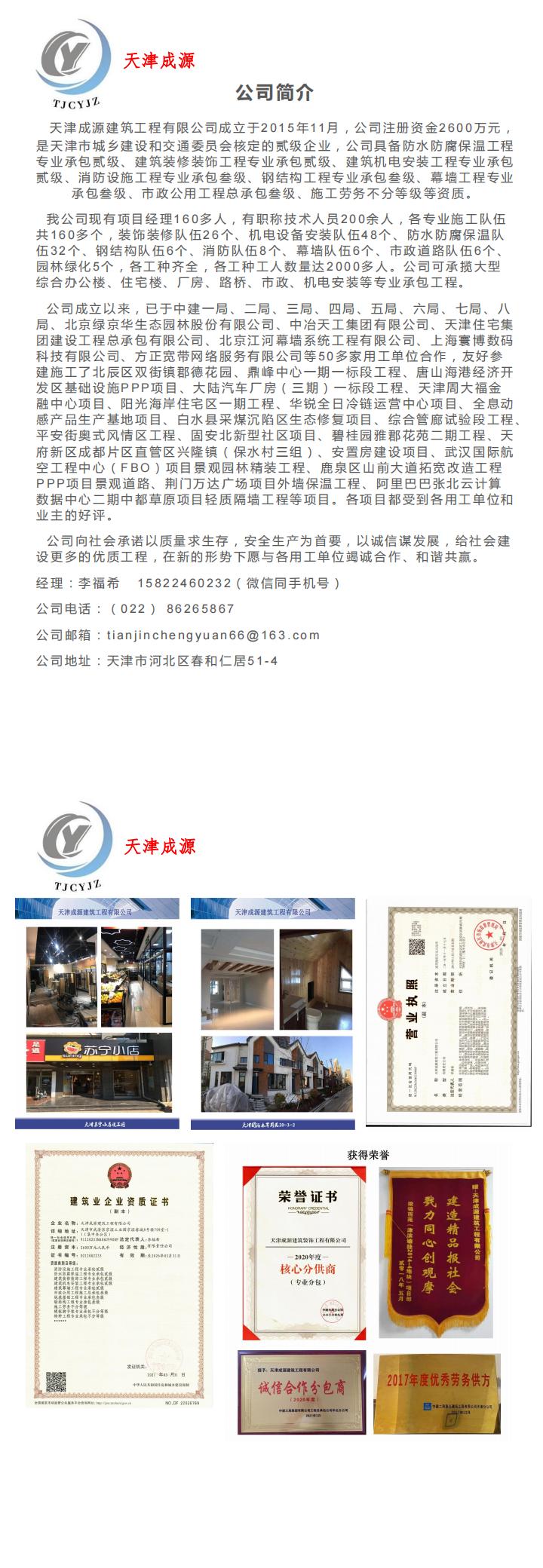 天津成源建筑工程有限公司企业资质_00.jpg