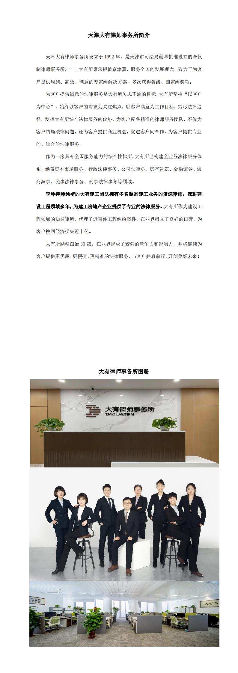 天津大有律师事务所简介1_00.jpg