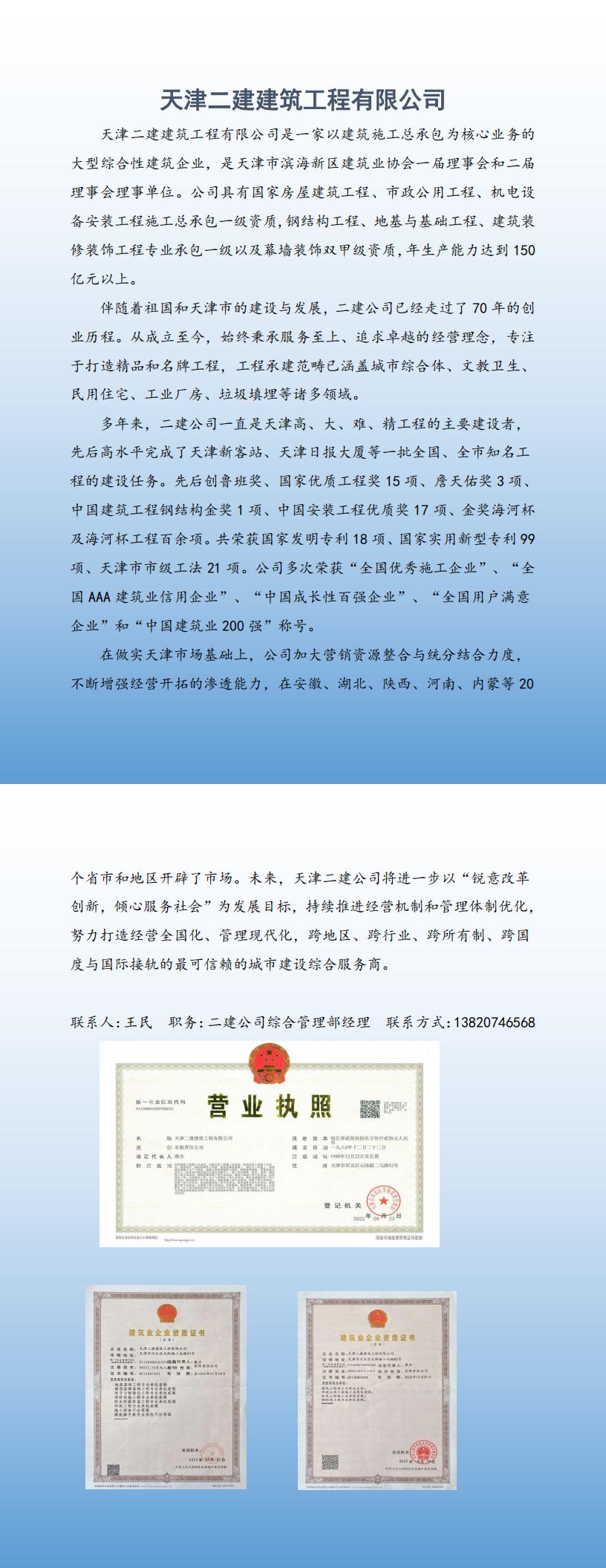 天津二建公司企业简介_00.jpg