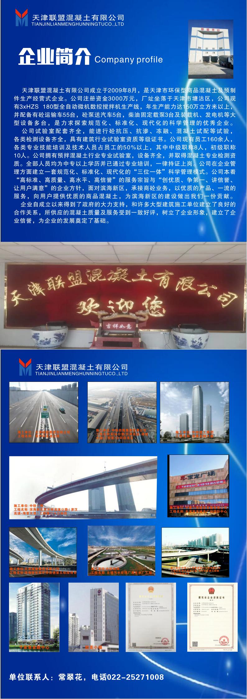 天津联盟混凝土有限公司   简介_00.jpg