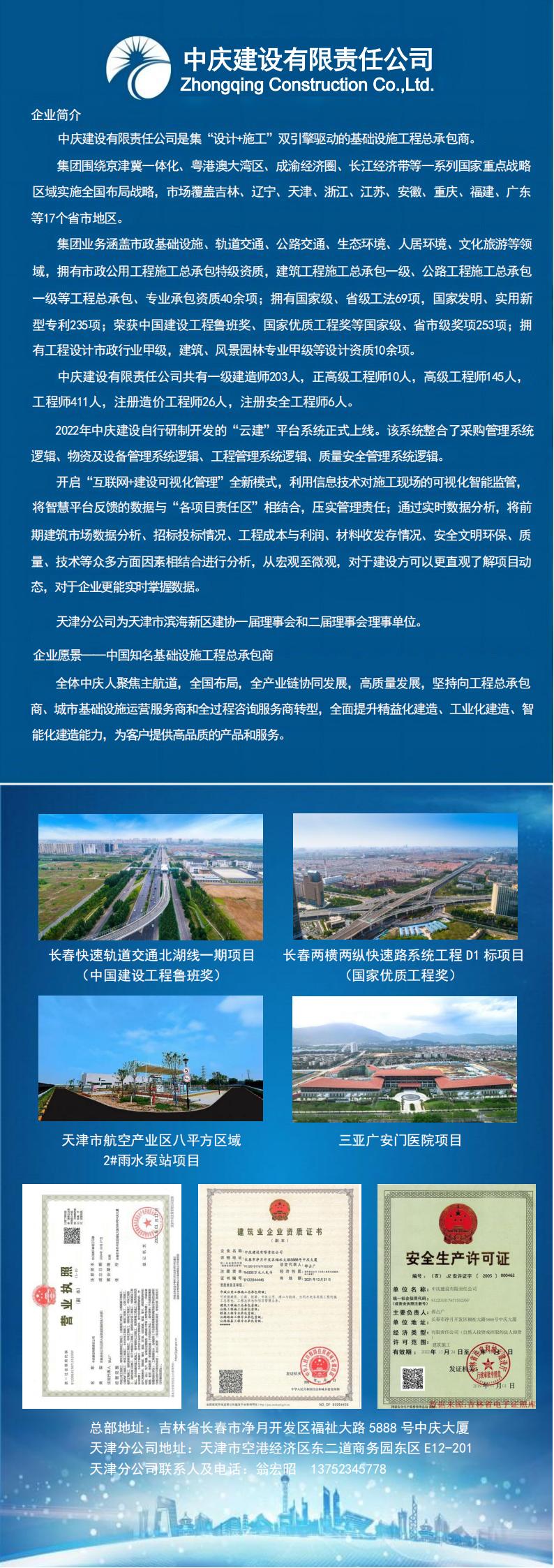 中庆建设有限责任公司-企业宣传海报_竖版2023.3.10_00.jpg
