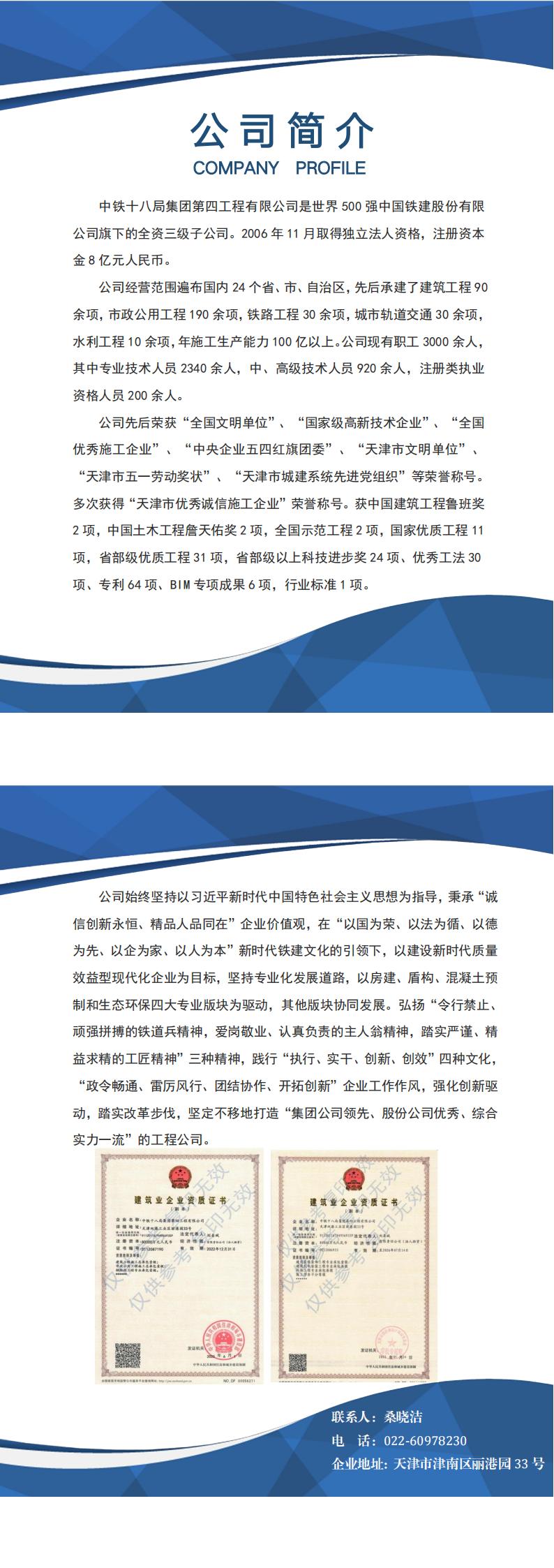 中铁十八局集团第四工程有限公司 企业简介_00.jpg