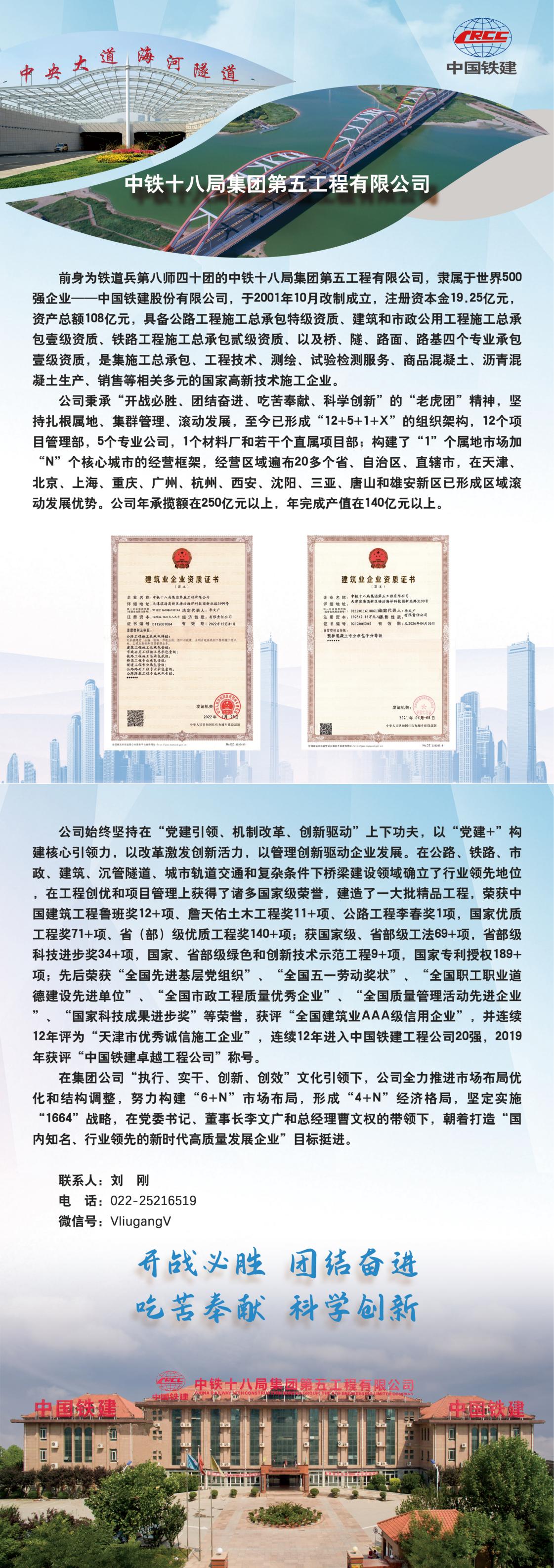 中铁十八局五公司企业简介（A4-2P）_00.jpg