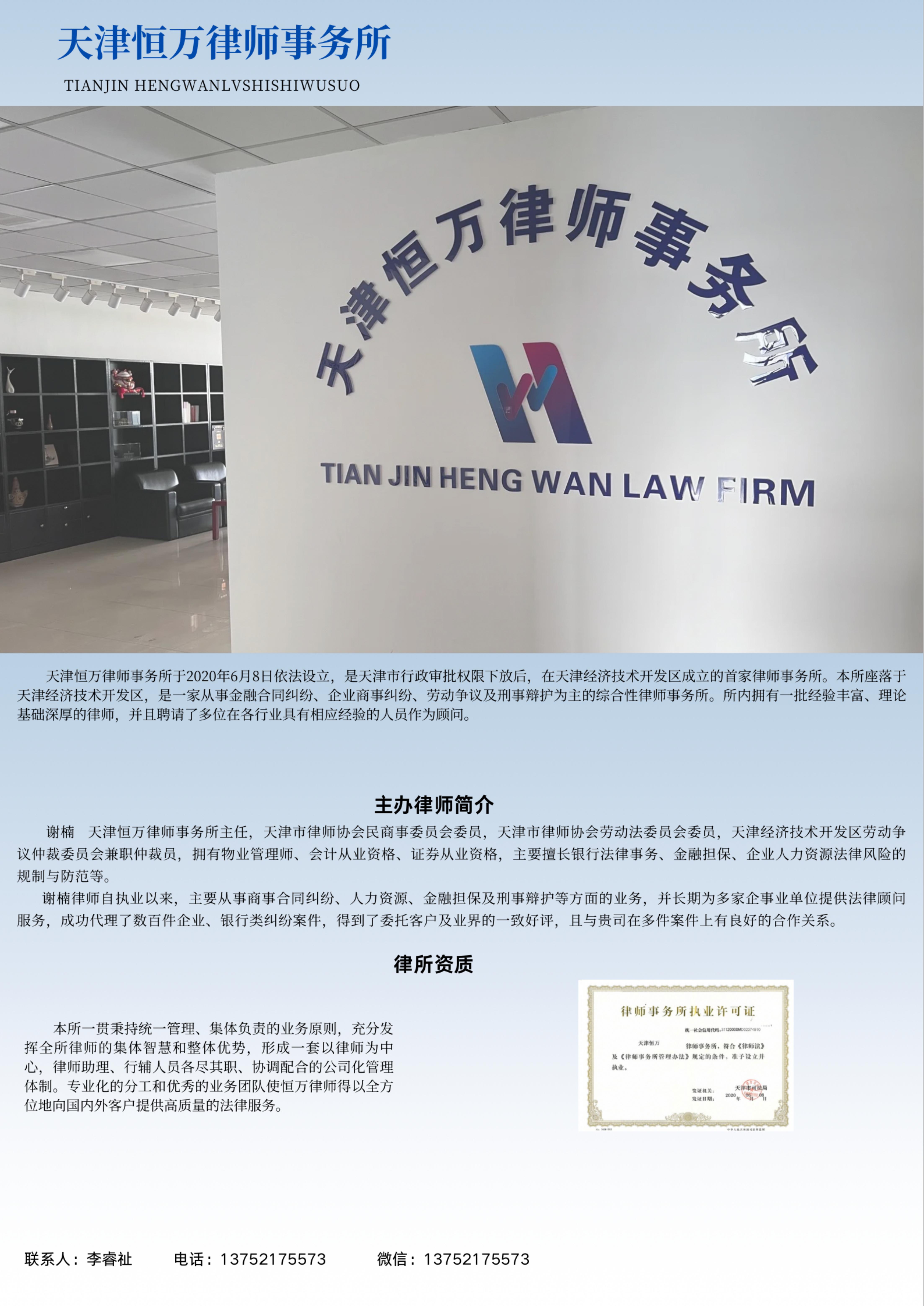天津恒万律师事务所简介_00.jpg