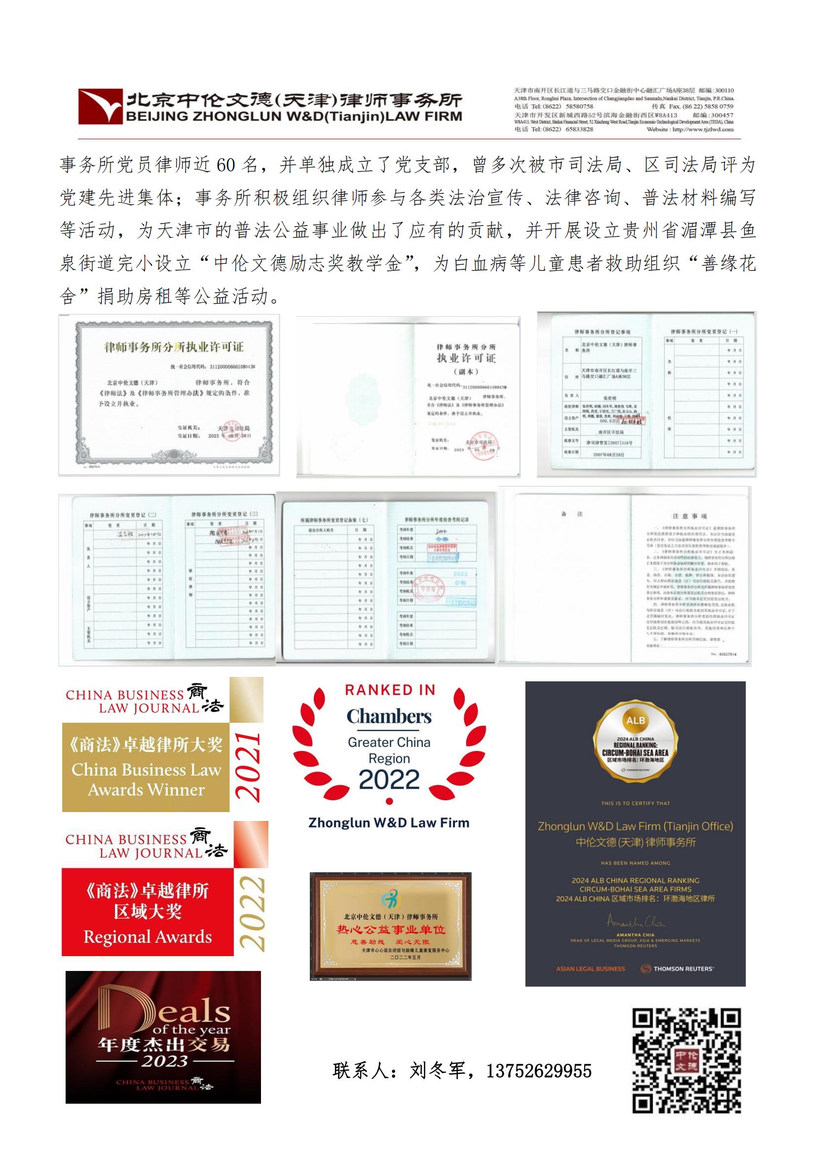 北京中伦文德（天津）律师事务所介绍_01.jpg