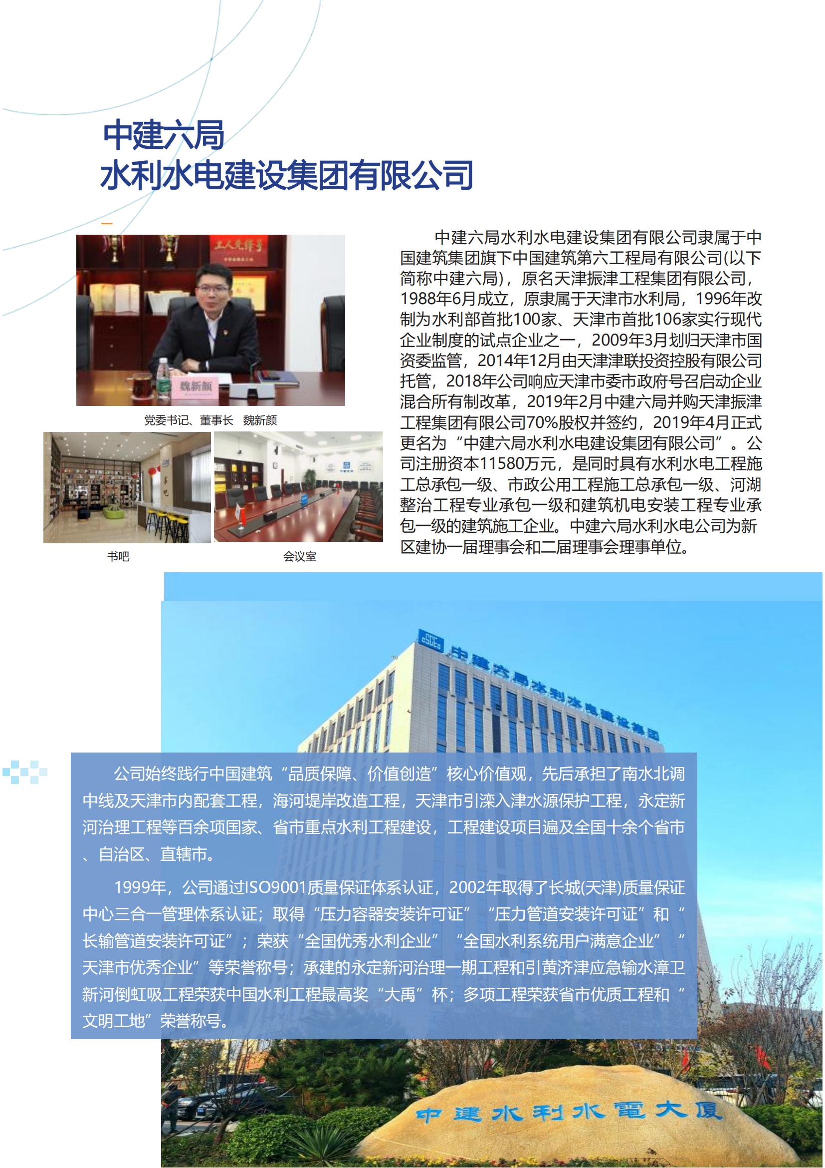 中建六局水利水电建设集团有限公司简介(2)(2)_00.jpg
