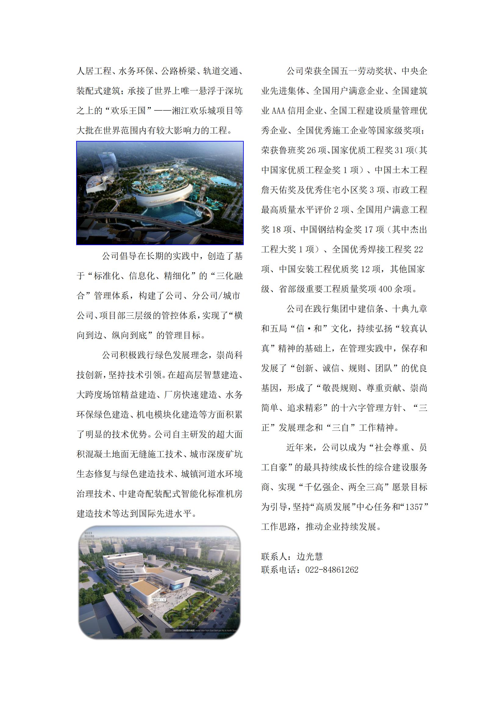 中建五局三公司简介_01.jpg