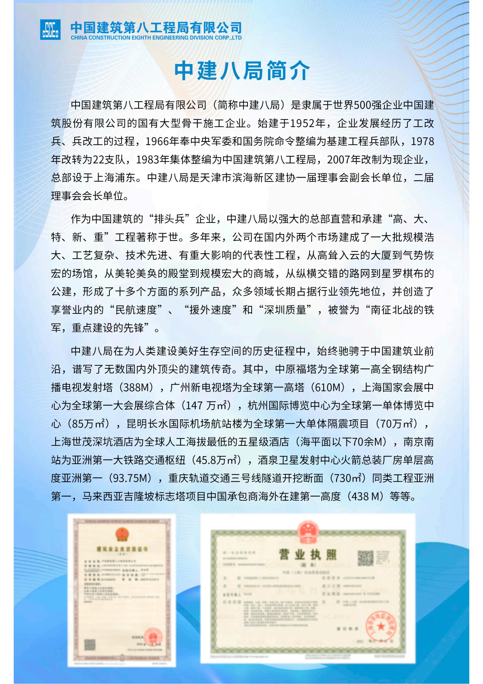 中建八局华北公司简介(1)(2)_合并_00(1).jpg