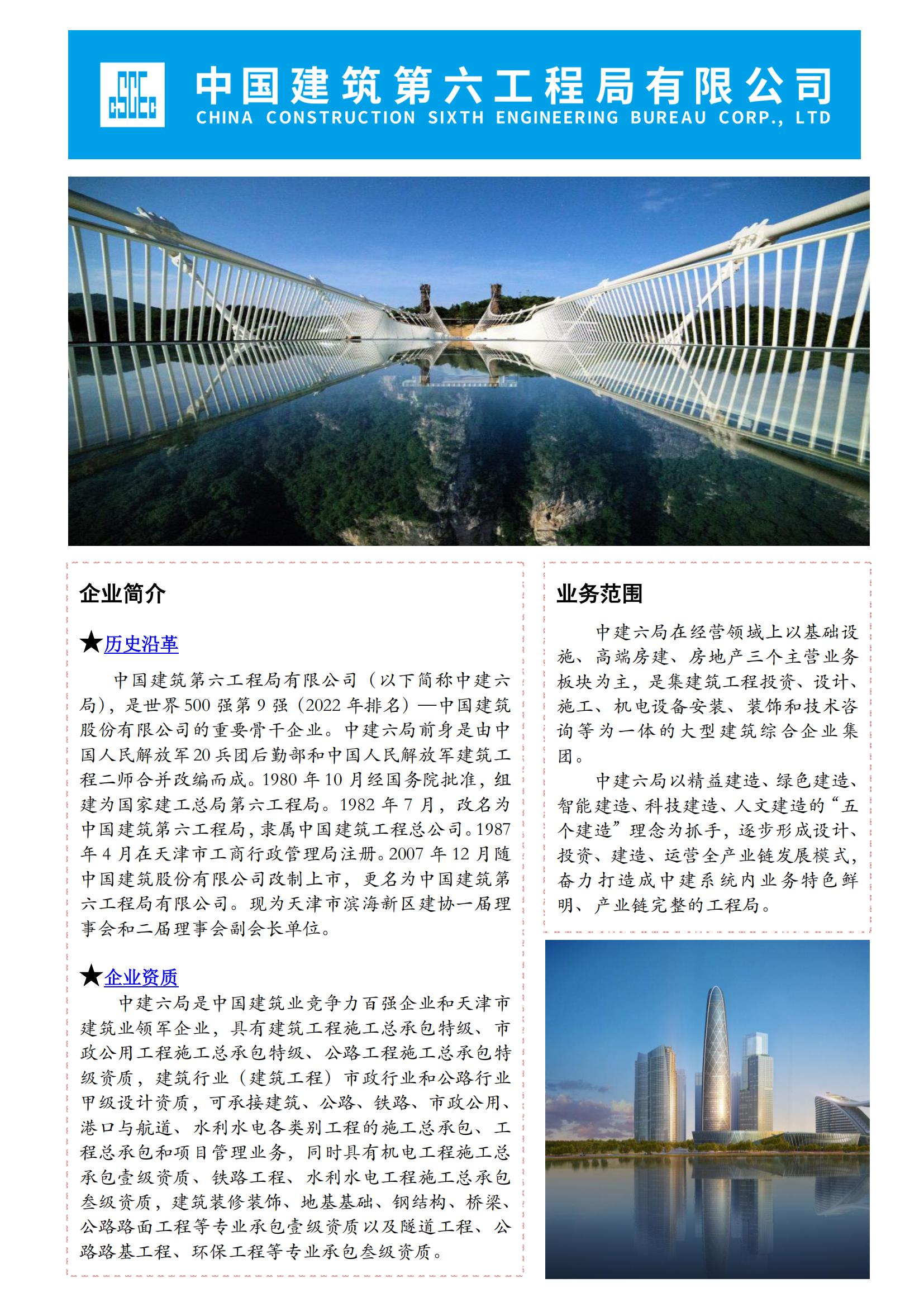 中建六局企业宣传简介 - 带资质_00.jpg