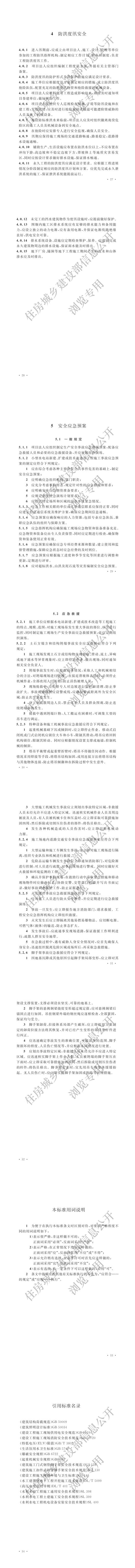 14小型水电站施工安全标准_01.jpg
