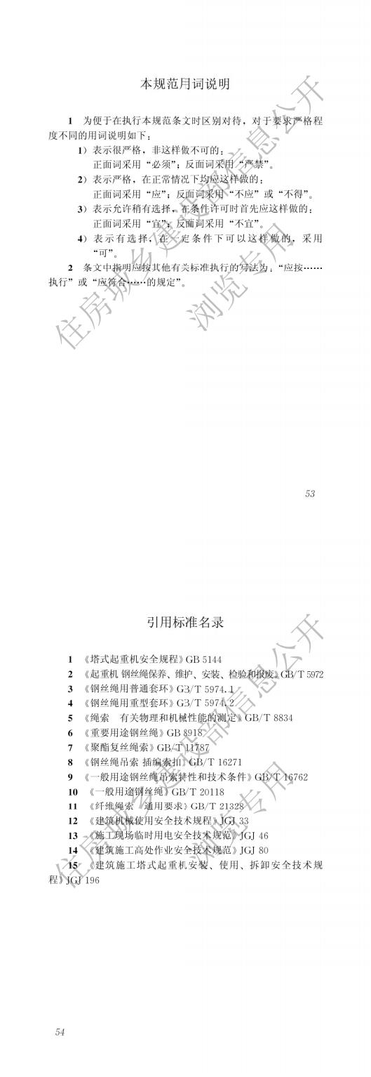 30建筑施工起重吊装工程安全技术规范（pdf）_02.jpg