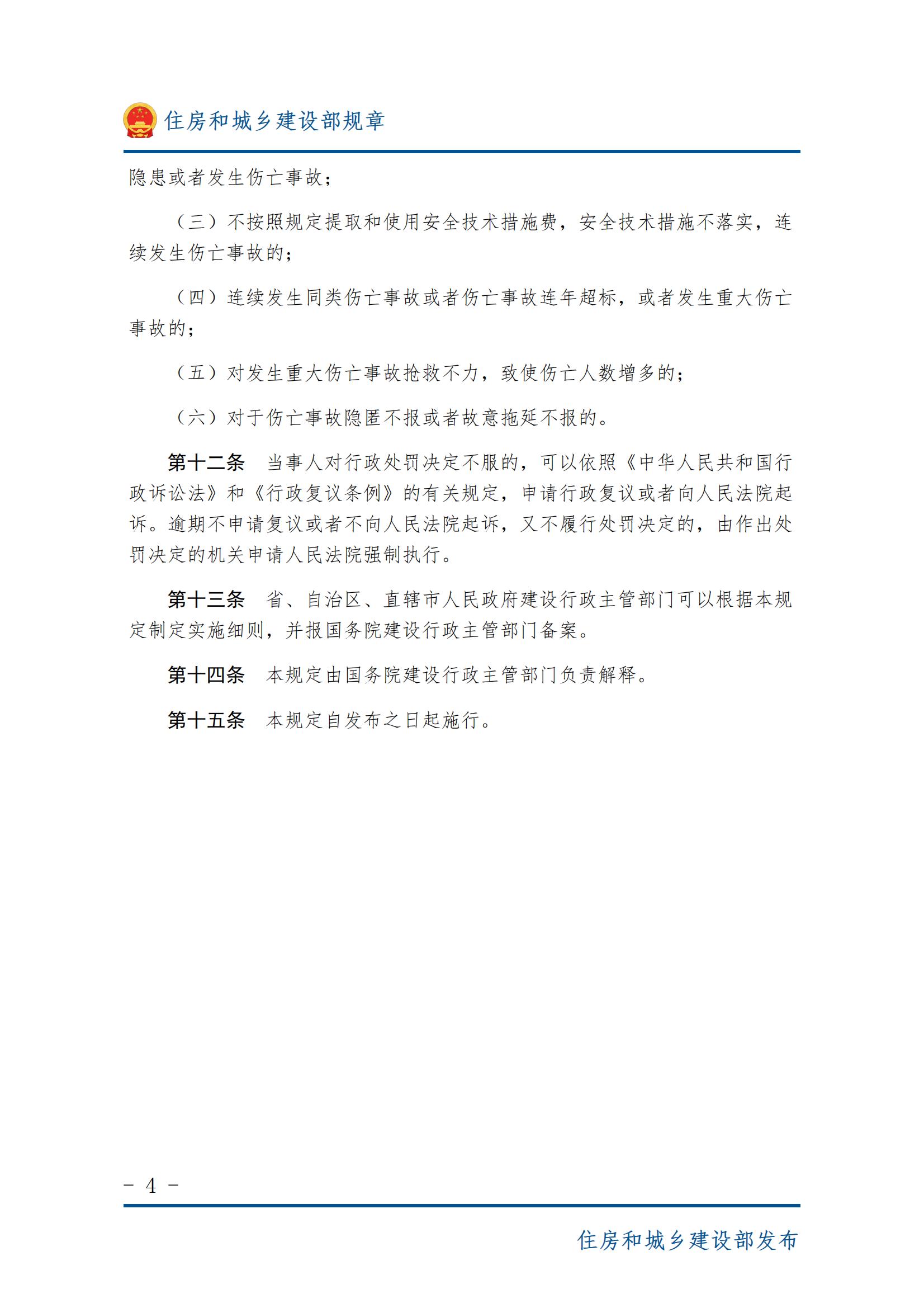 34建筑安全生产监督管理规定-图片版（pdf）_03.jpg