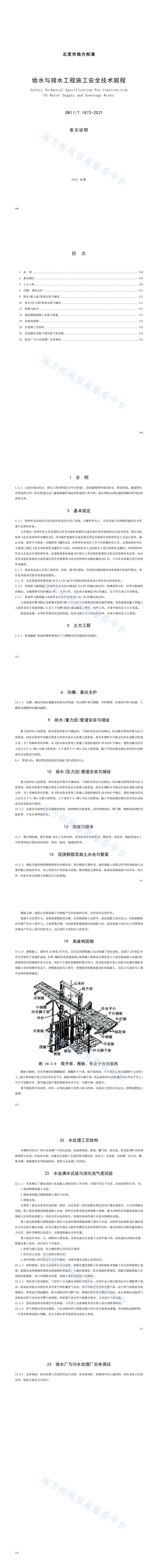 37给水与排水工程施工安全技术规程_06.jpg