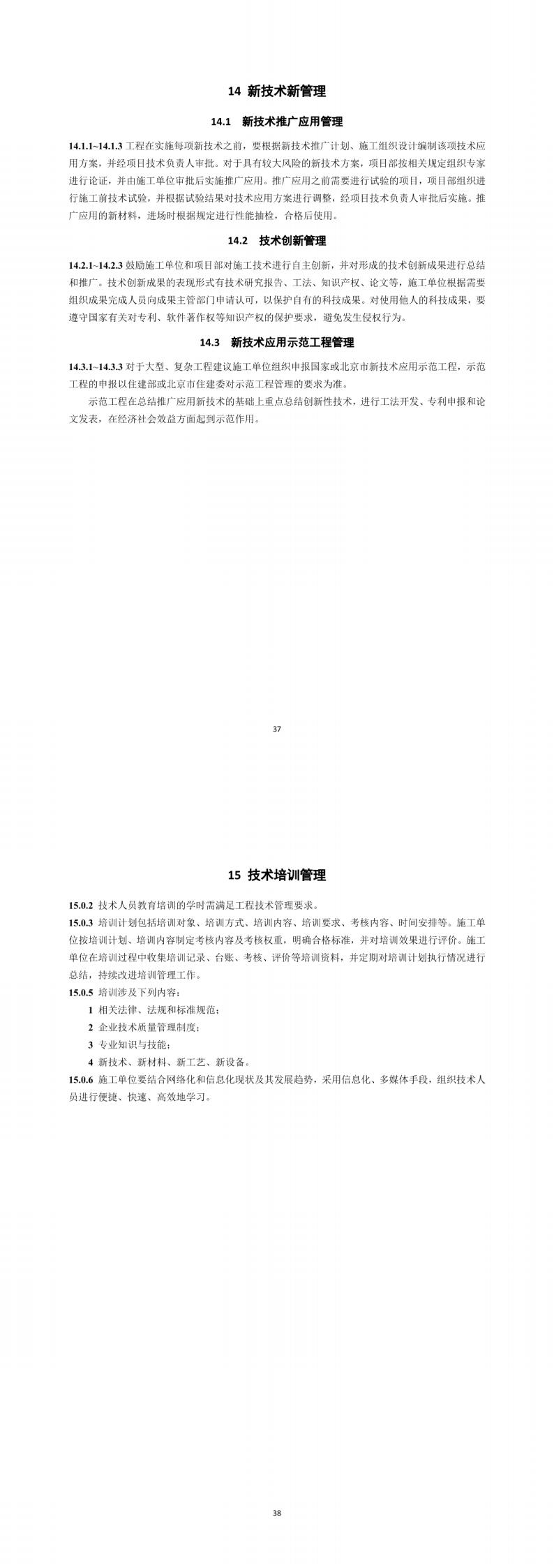 009建筑工程施工技术管理规程_02.jpg