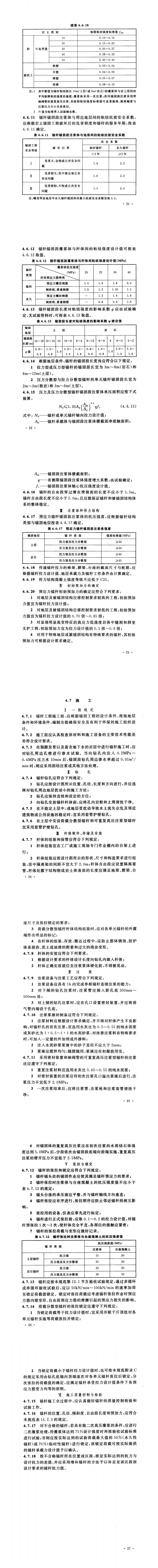 037岩土锚杆与喷射混凝土支护工程技术规范_01.jpg