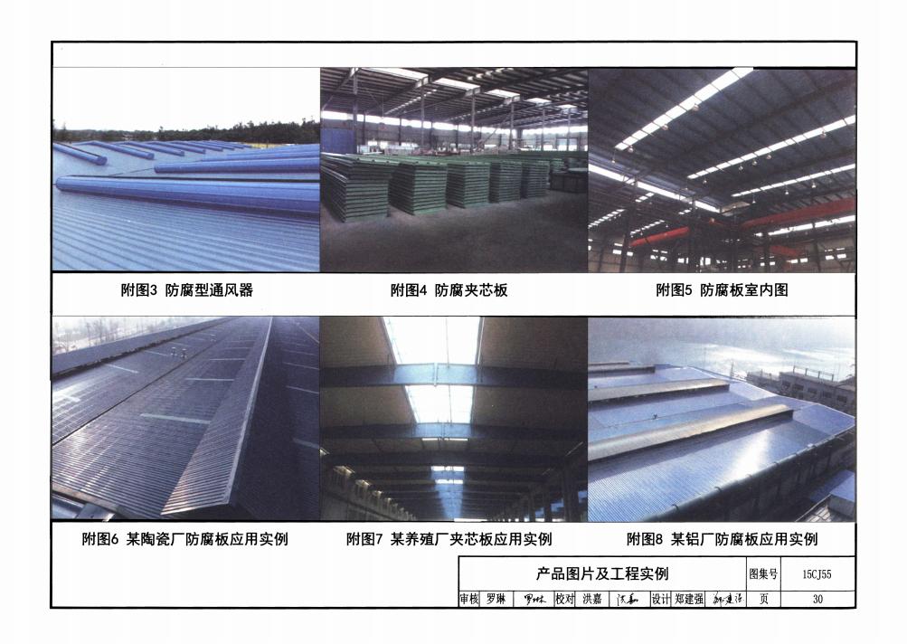 041聚酯防腐板建筑构造参考图集_01.jpg