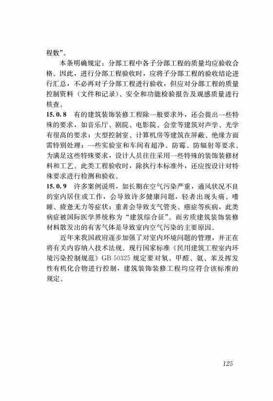 122建筑装饰装修工程质量验收标准_05.jpg